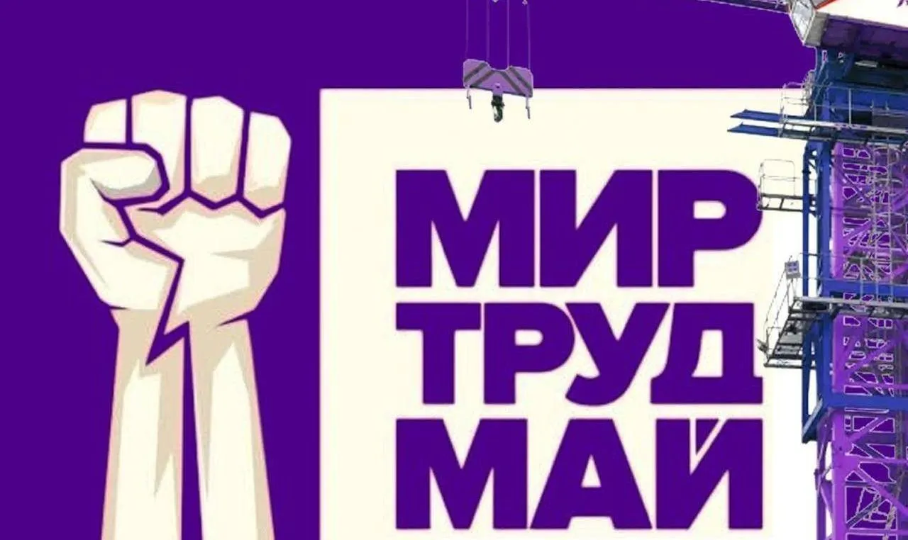 АНТАРЕС-НТ поздравляет с Праздником Весны и Труда
